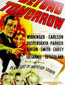 Завтра и послезавтра