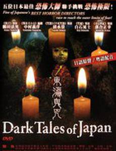 Таинственные японские истории