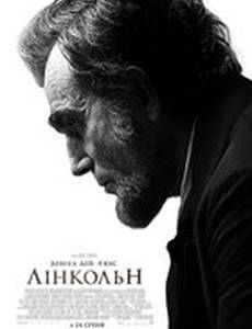 Линкольн