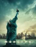 Постер из фильма "Монстро" - 1