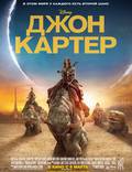 Постер из фильма "Джон Картер" - 1