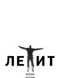 Постер из фильма "Икона сезона" - 1
