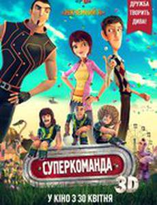 Суперкоманда