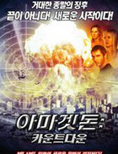 Ангелы апокалипсиса (видео)