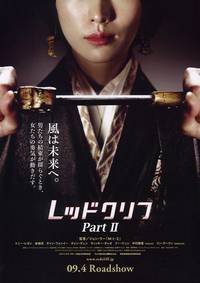 Постер Битва у Красной скалы 2