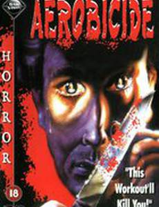 Смертельная аэробика