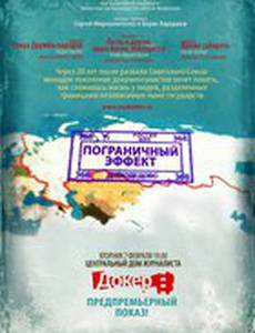 Пограничный эффект