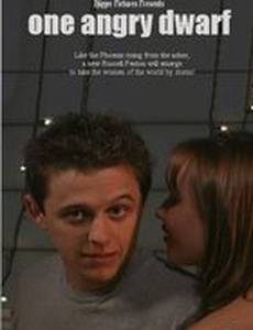 Один злой карлик