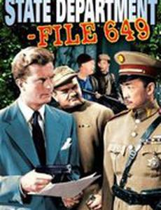 Досье-649
