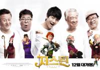 Постер Джастин и рыцари доблести