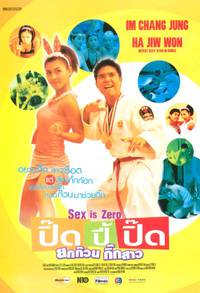 Постер Секса круглый ноль