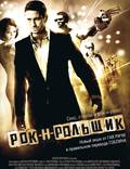 Постер из фильма "Рок-н-рольщик" - 1