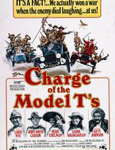 Атака моделей Т