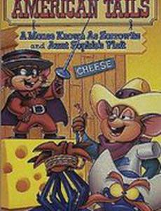 Американские истории Фивела