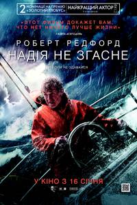 Постер Надежда не угаснет