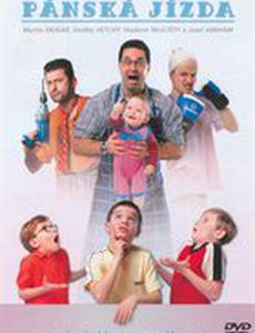 Мужское дело