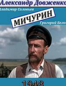 Мичурин