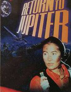 Возвращение на Юпитер