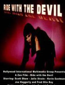 Погоня с Дьяволом