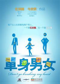 Постер Прекрати разбивать мое сердце