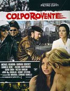 Пылающий удар