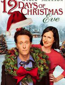 Двенадцать дней Рождества