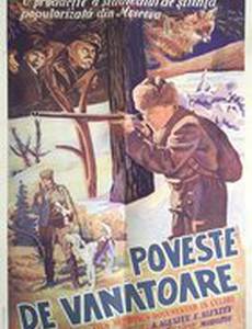 Опасные тропы