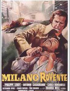 Разборки в Милане