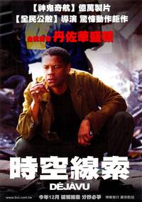 Постер Дежа вю