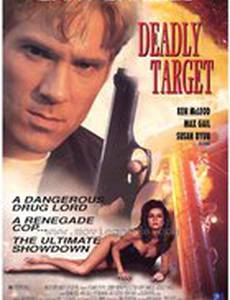 Смертоносная мишень