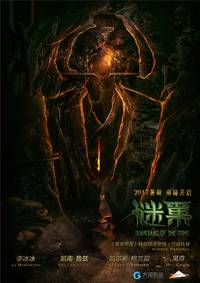 Постер Хранители гробницы