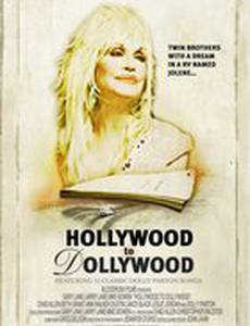 Из Голливуда в Долливуд