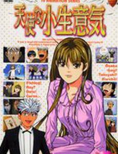 Нахальный ангел