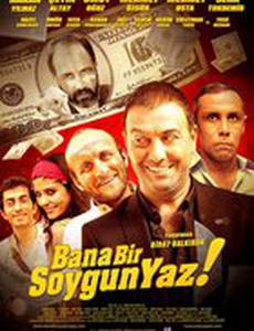 Одно мое летнее ограбление