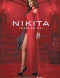 Постер из фильма "Никита" - 1