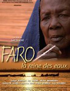 Фару, богиня воды