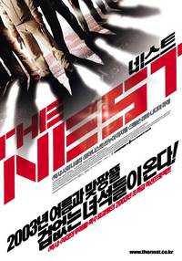 Постер Осиное гнездо