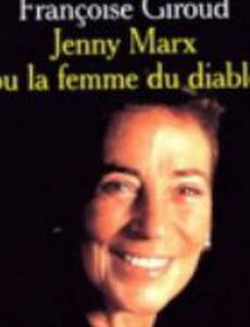 Женни Маркс – жена дьявола