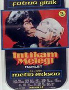 Ангел мести – Гамлет-женщина