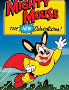 Новые приключения Могучей Мыши