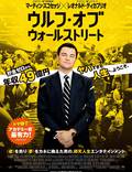 Постер из фильма "Волк с Уолл-стрит" - 1