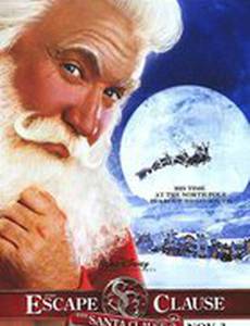 Санта Клаус 3