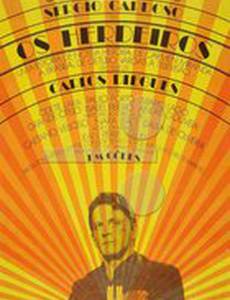 Наследники