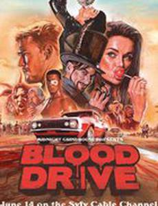 Кровавая гонка