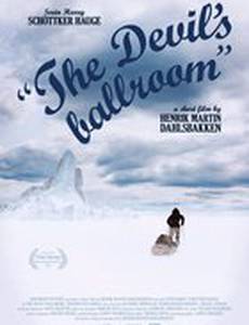 Танцплощадка дьявола