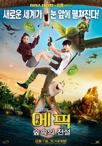 Постер Эпик