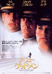 Несколько хороших парней