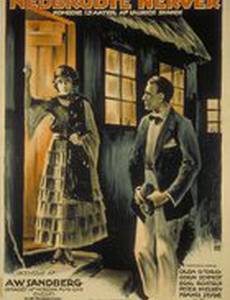 Расшатанные нервы