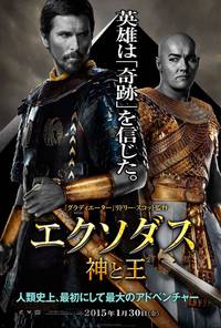 Постер Исход: Боги и Цари