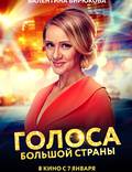 Постер из фильма "Голоса большой страны" - 1